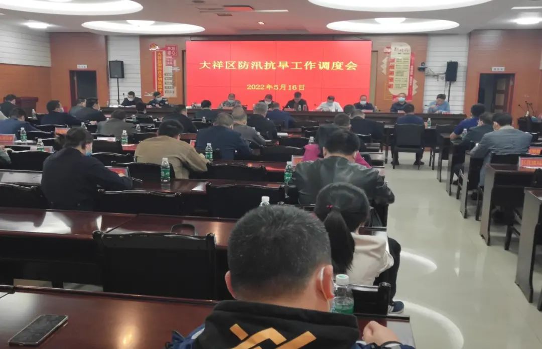 大祥区防汛抗旱工作调度会议召开(图1)