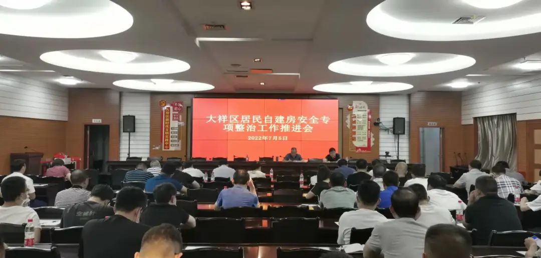 大祥区召开居民自建房安全专项整治工作推进会(图1)