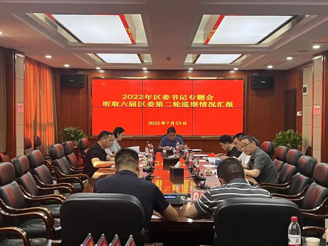 王俊主持召开书记专题会听取第二轮巡察工作情况汇报(图2)