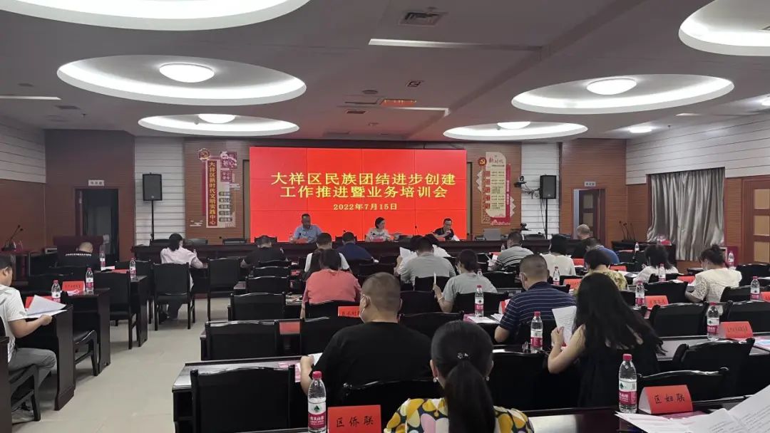 大祥区召开大祥区民族团结进步创建工作推进暨业务培训会(图1)