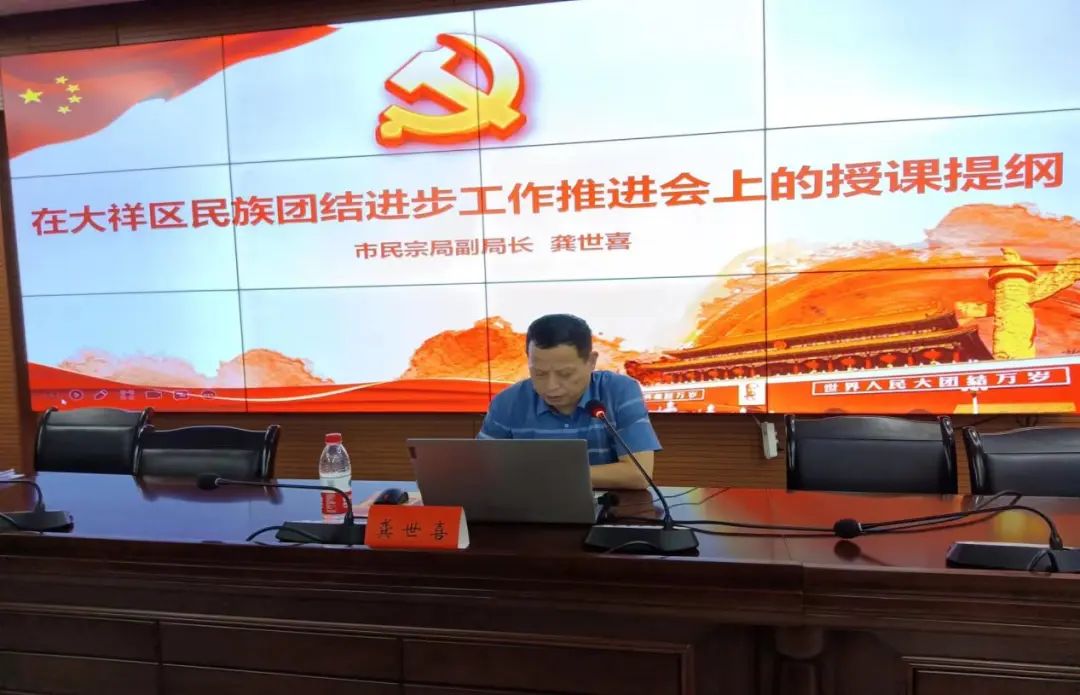 大祥区召开大祥区民族团结进步创建工作推进暨业务培训会(图2)