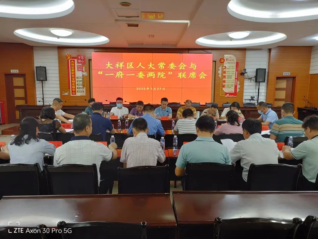 大祥区新一届人大首次区人大常委会与“一府一委两院”召开联席会议(图2)