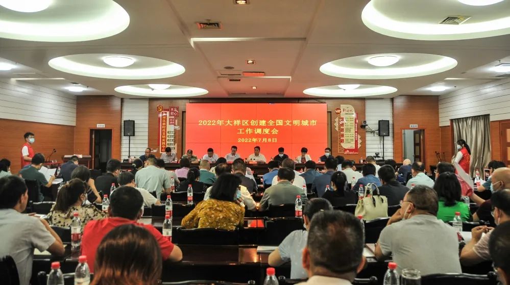 再部署 再鼓劲 再加压 —— 大祥区召开创建全国文明城市工作调度会(图1)