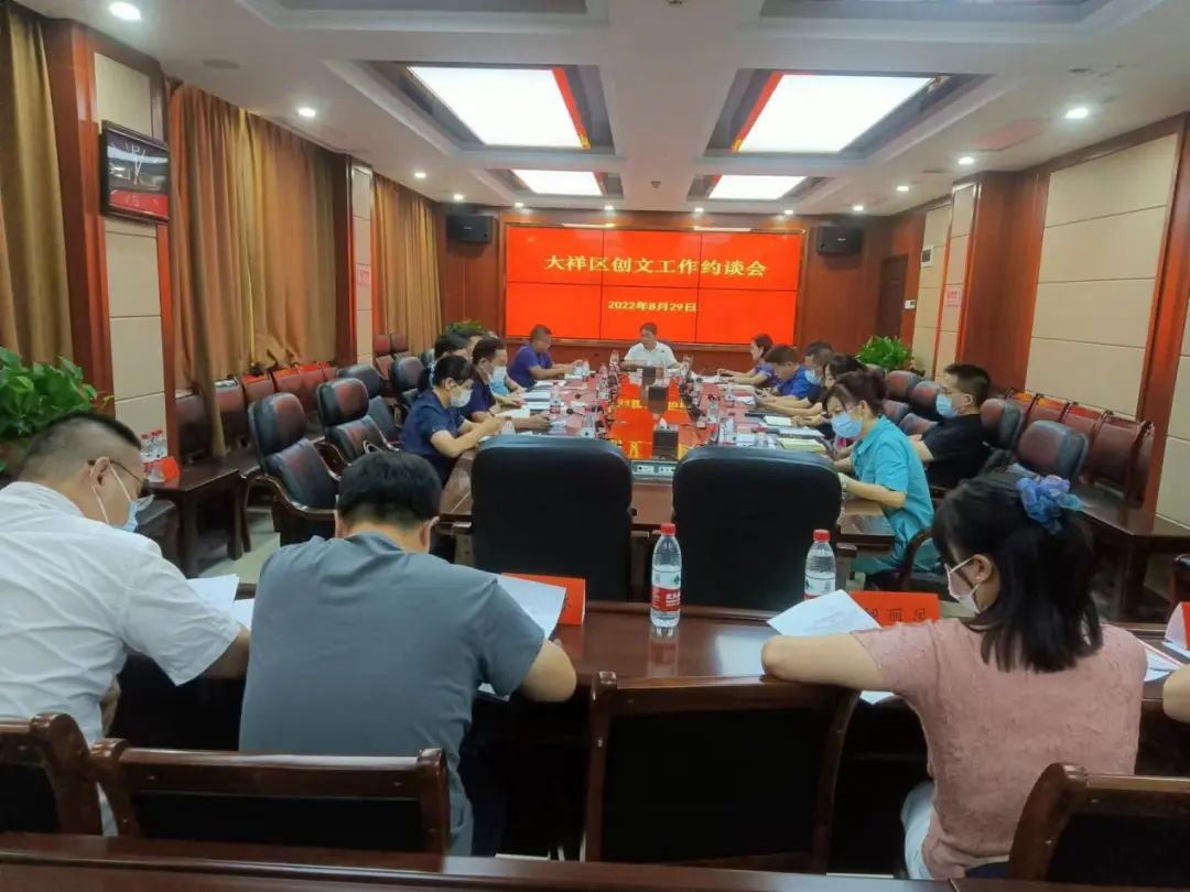 大祥区召开创建全国文明城市工作约谈会(图2)