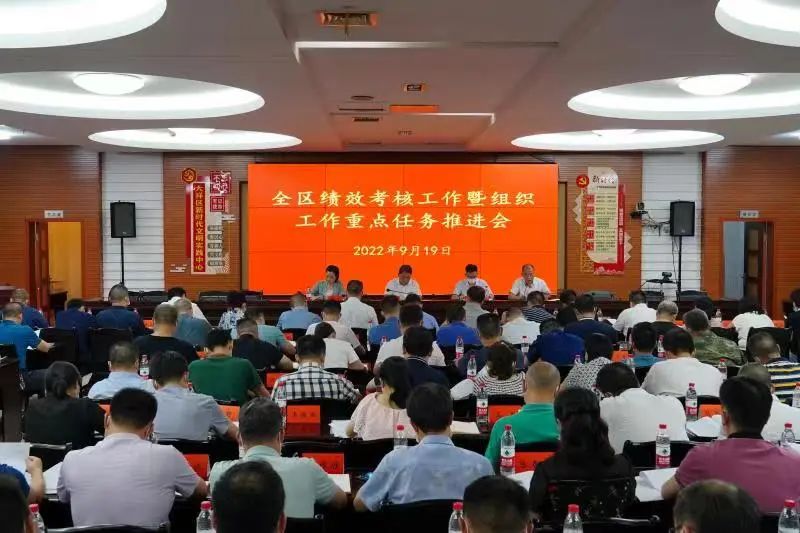 大祥区对绩效考核和组织工作重点任务进行再部署再安排再推动(图2)