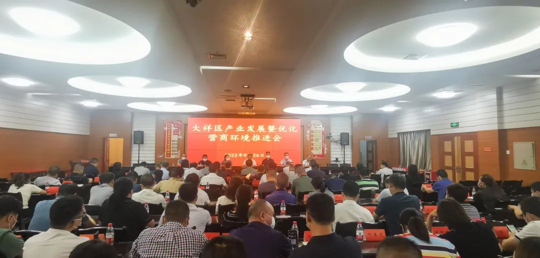 大祥区召开产业发展暨优化营商环境推进会(图2)