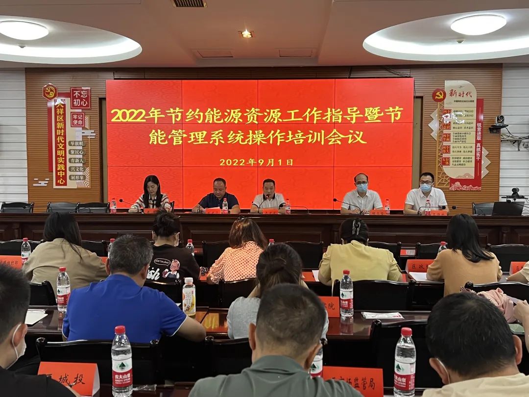 大祥区召开2022年节约能源资源工作指导暨节能管理系统操作培训会议(图2)