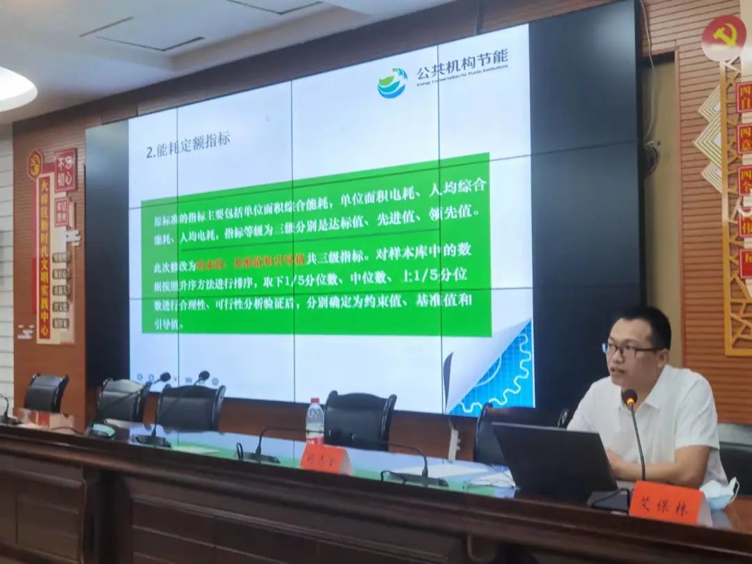 大祥区召开2022年节约能源资源工作指导暨节能管理系统操作培训会议(图3)