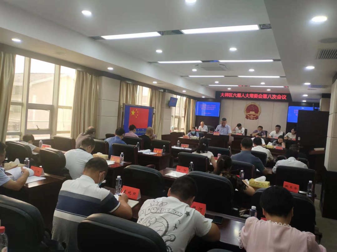 大祥区第六届人大常委会召开第八次会议(图2)