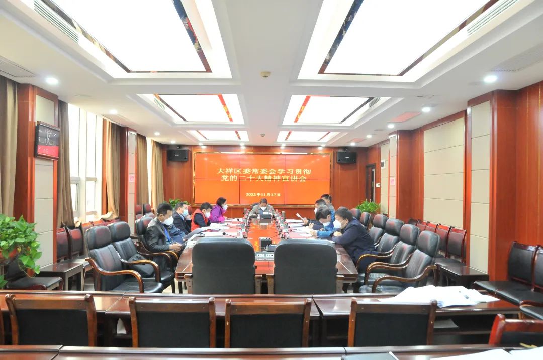 大祥区召开区委常委会学习贯彻党的二十大精神宣讲会(图2)