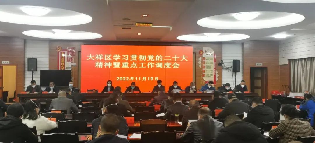 大祥区召开学习贯彻党的二十大精神暨重点工作调度会(图2)