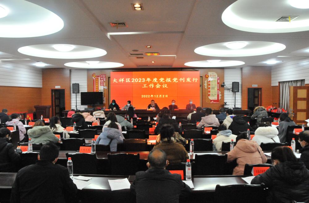 大祥区召开2023年度大祥区党报党刊发行工作会议(图2)