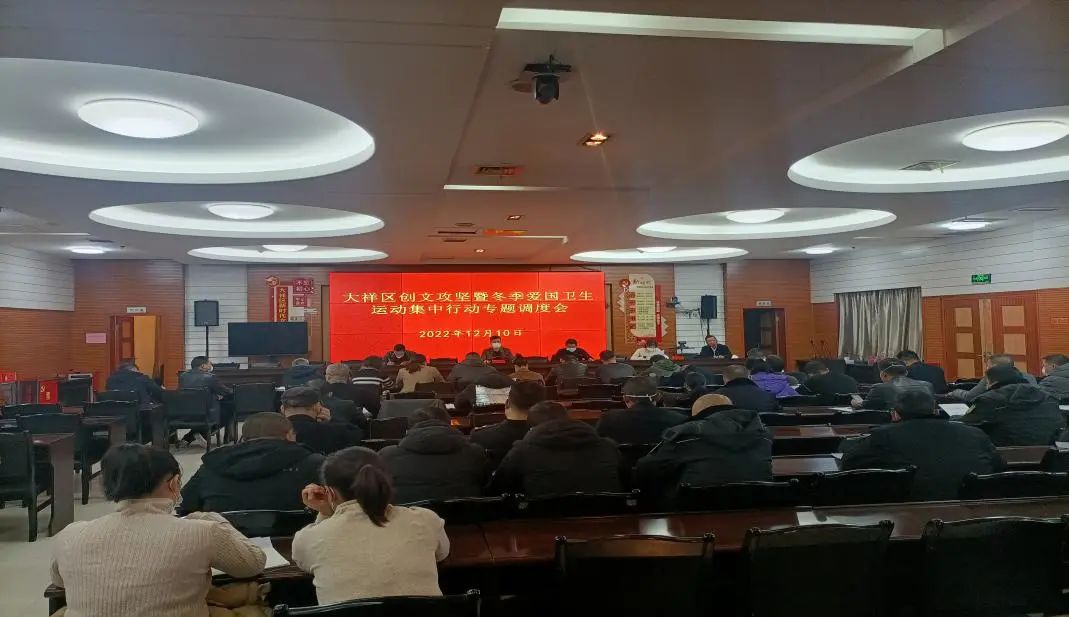 大祥区召开创文攻坚暨爱国卫生运动集中行动专题调度会(图2)