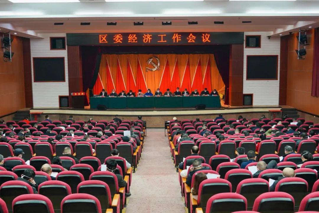 大祥区召开区委经济工作会议(图2)
