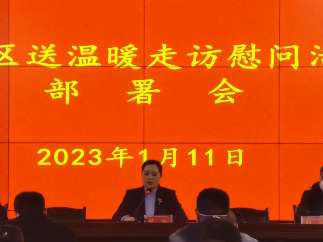 大祥区召开送温暖走访慰问活动部署会(图4)