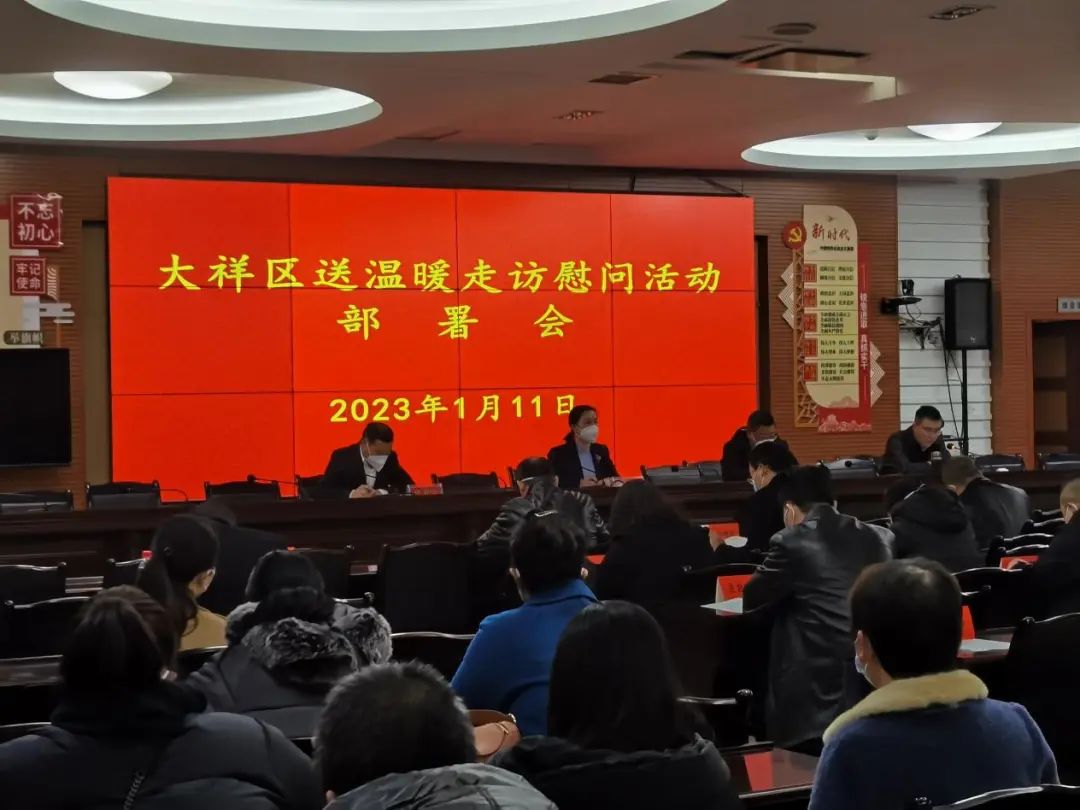 大祥区召开送温暖走访慰问活动部署会(图3)