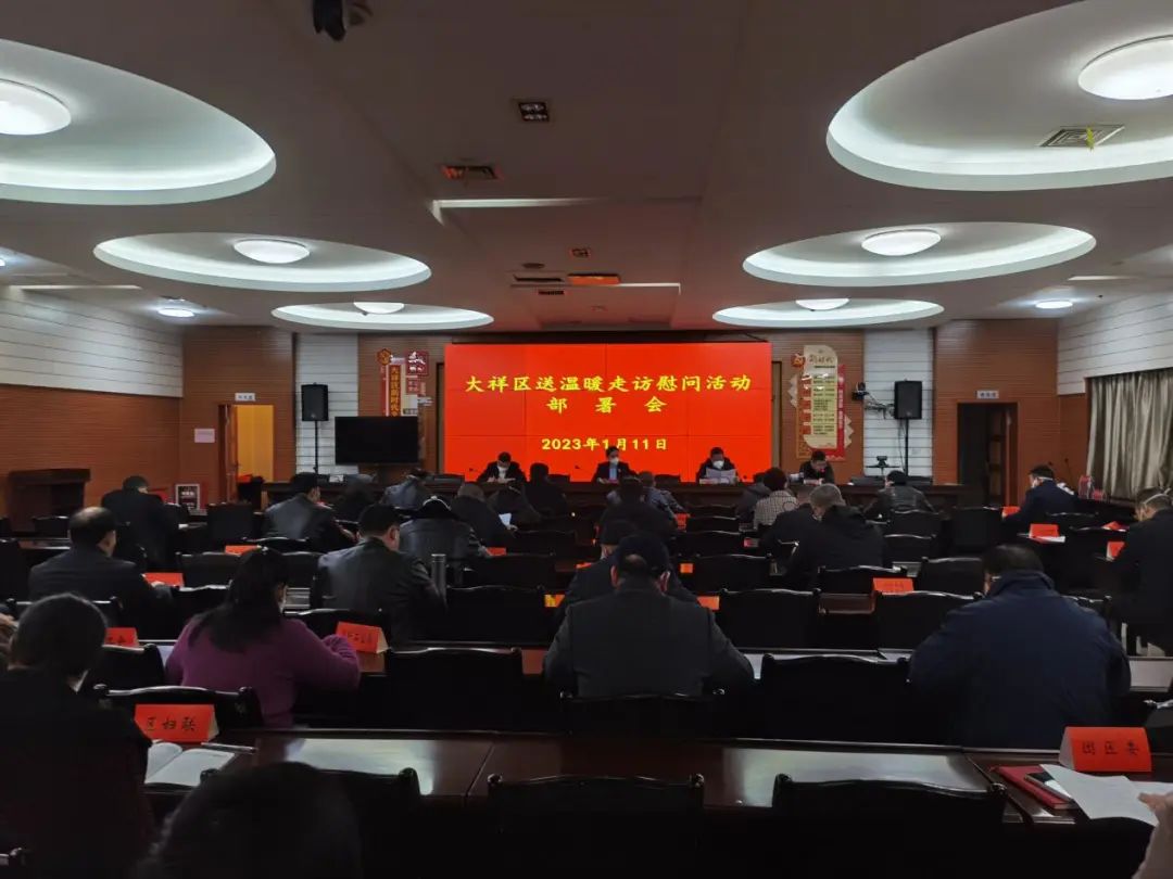 大祥区召开送温暖走访慰问活动部署会(图2)