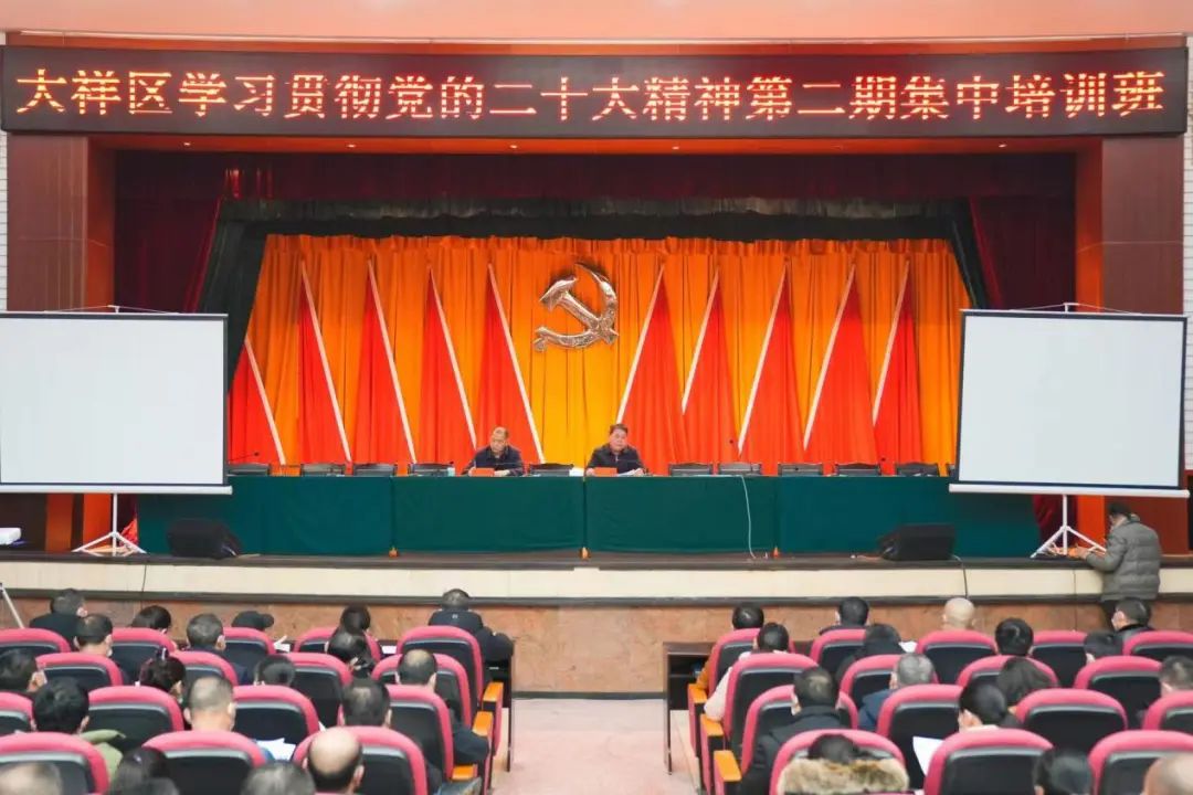 大祥区学习贯彻党的二十大精神第二期集中培训班开班(图3)