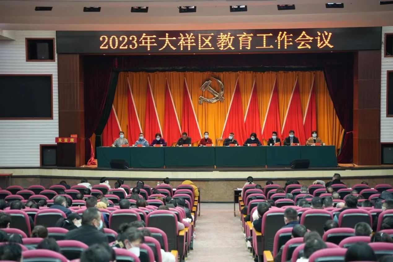 加快建设“一流教育强区” 持续擦亮“学在大祥”名片——2023年大祥区教育工作会议召开(图2)