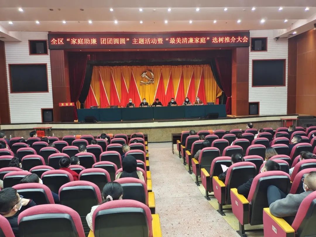 选树清廉家庭 涵养清风正气——大祥区召开“家庭助廉、团团圆圆”主题活动暨“最美清廉家庭”选树推介大会(图2)