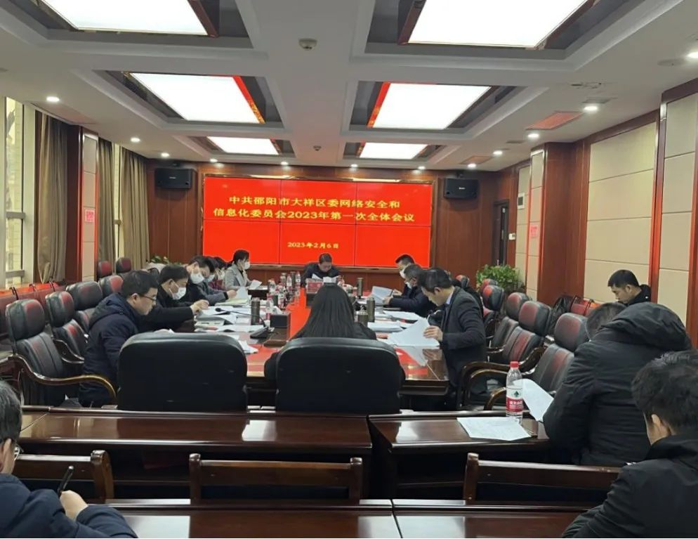 大祥区召开区委2023年网信委第一次会议(图2)