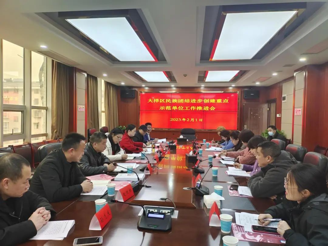 大祥区召开民族团结进步创建重点示范单位工作推进会(图2)