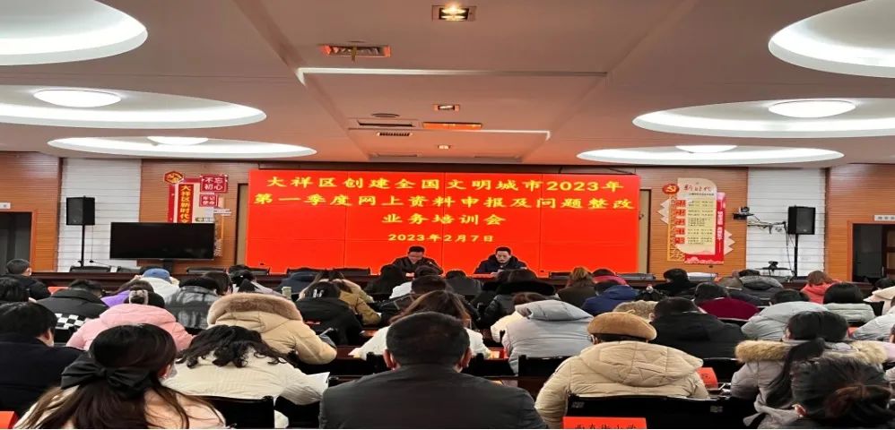 大祥区召开创文网上资料申报及问题整改业务培训会(图2)