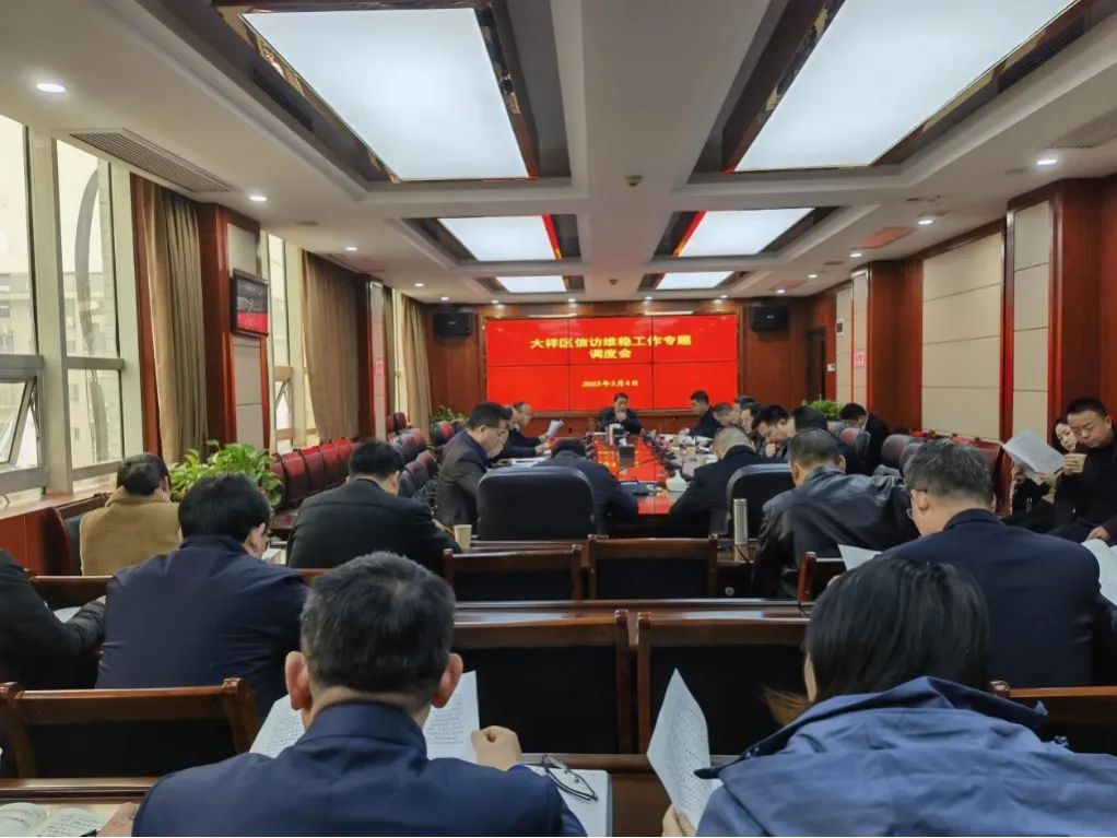 大祥区信访工作专题调度会召开(图2)