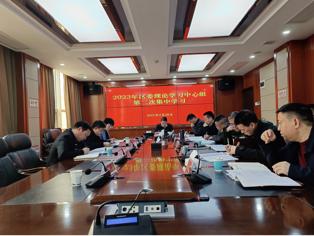 中共大祥区委理论学习中心组举行2023年第二次集中学习(图2)