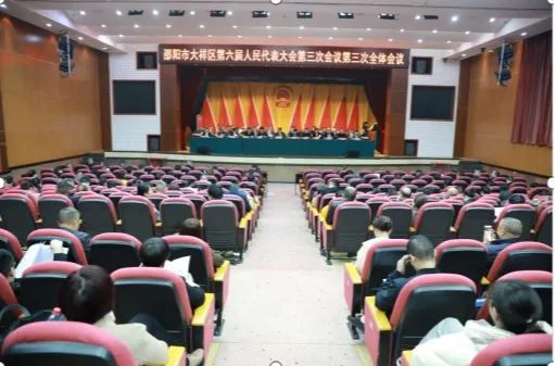 大祥区六届人大三次会议举行第三次全体大会(图2)