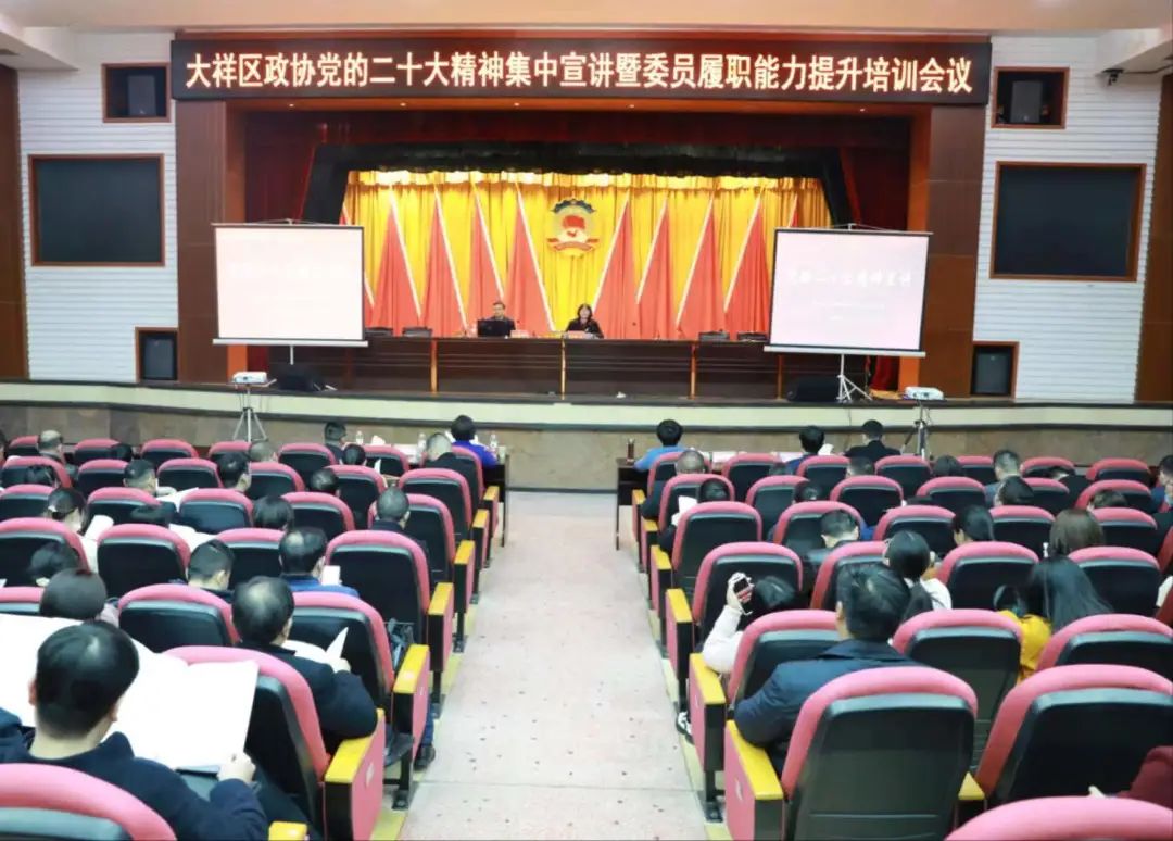 学习党的二十大精神 切实增强委员履职能力——大祥区政协召开委员履职培训会议(图2)