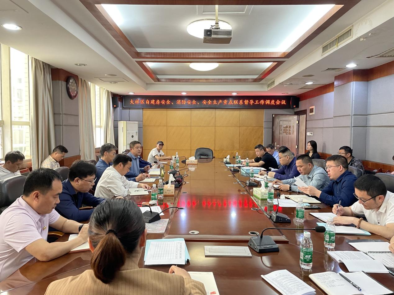 大祥区自建房安全、消防安全、安全生产重点联系督导工作调度会召开(图1)