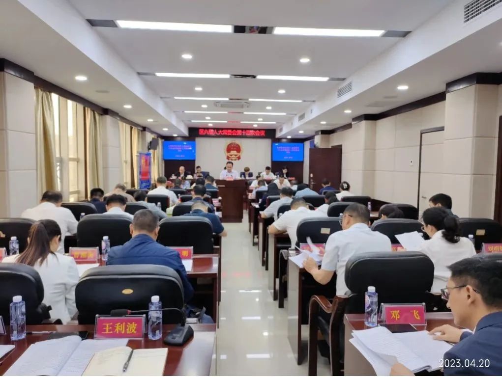 大祥区人大常委会召开第十四次会议(图2)
