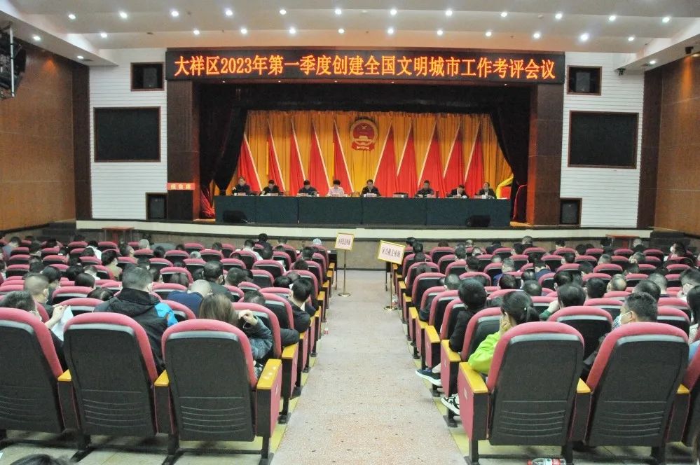 大祥区2023年第一季度创建全国文明城市工作考评会议召开(图2)