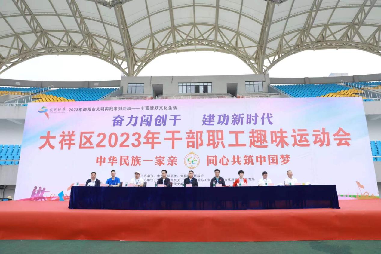 一起“趣”动，奏响团结“奋进曲”——大祥区举行“中华民族一家亲 同心共筑中国梦”2023年干部职工趣味运动会(图1)