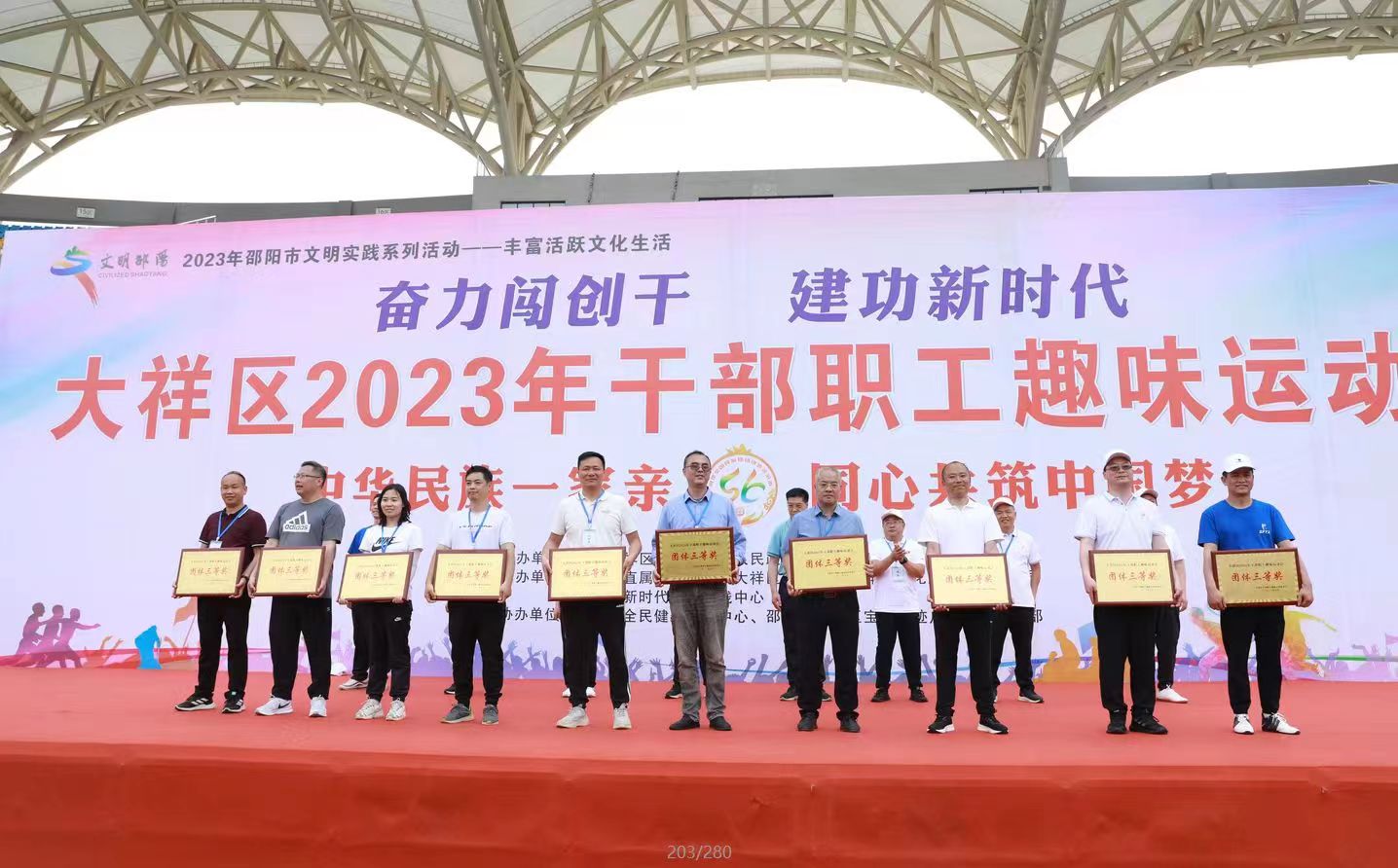 一起“趣”动，奏响团结“奋进曲”——大祥区举行“中华民族一家亲 同心共筑中国梦”2023年干部职工趣味运动会(图9)