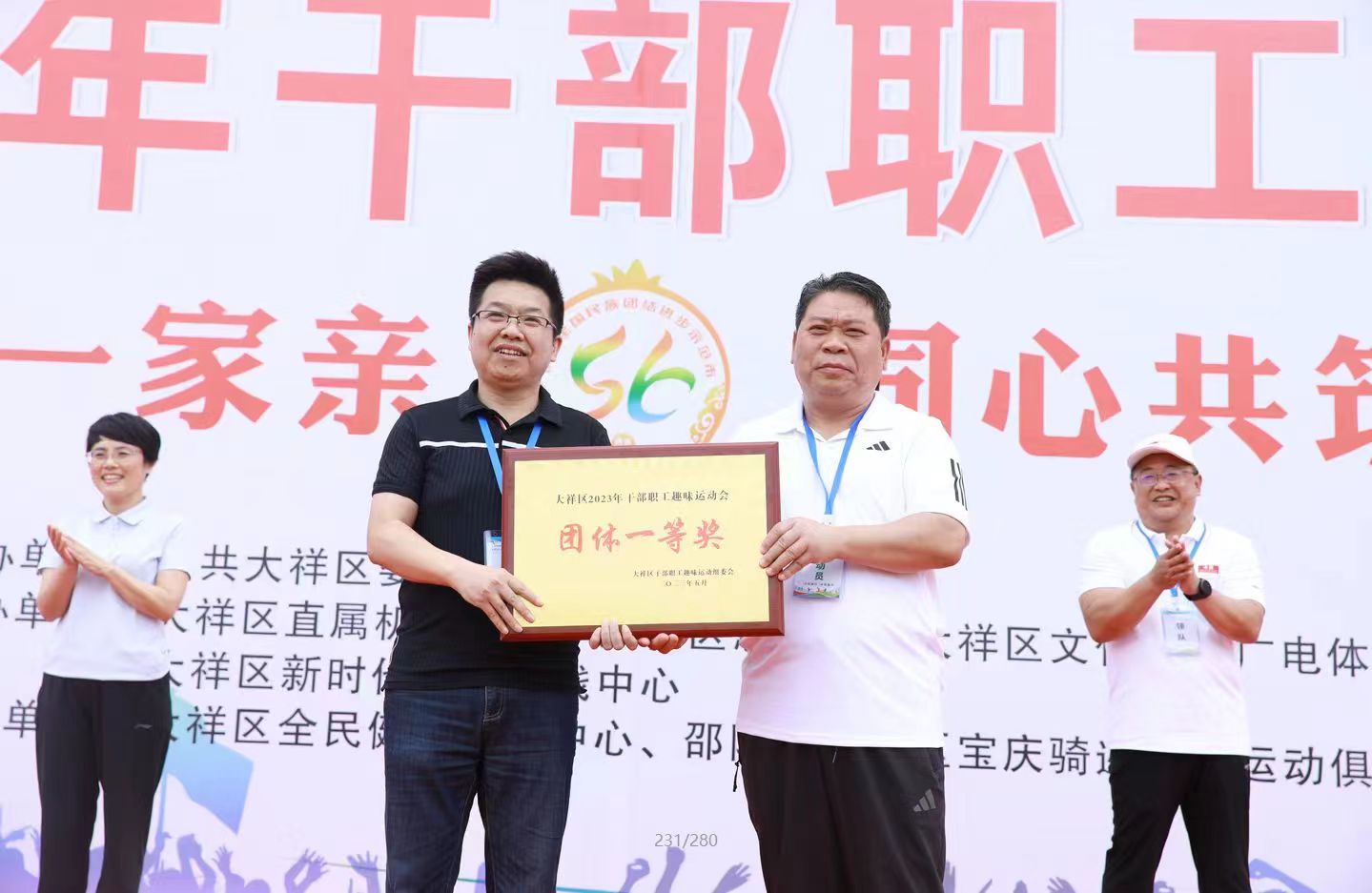 一起“趣”动，奏响团结“奋进曲”——大祥区举行“中华民族一家亲 同心共筑中国梦”2023年干部职工趣味运动会(图7)