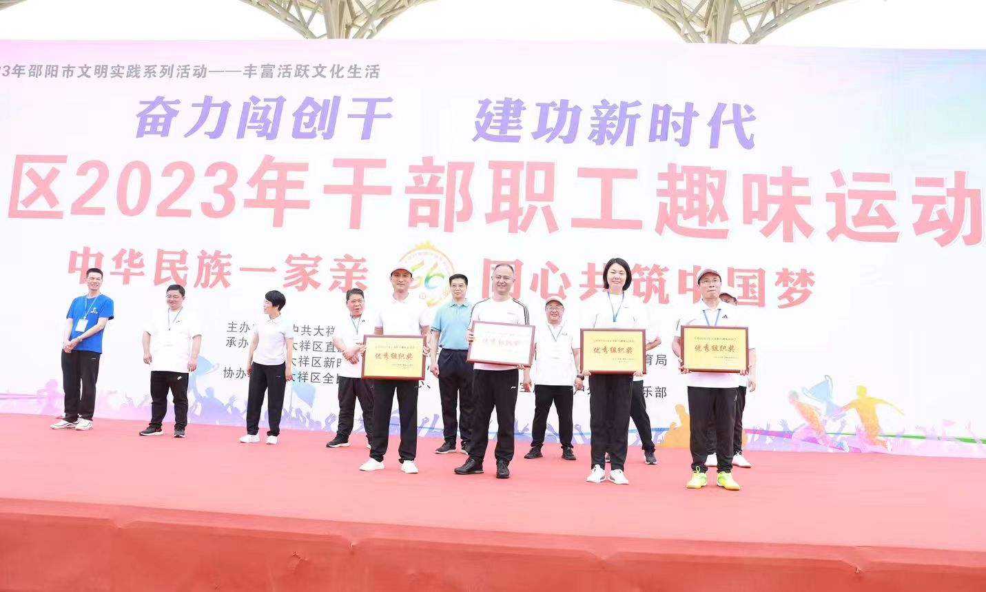 一起“趣”动，奏响团结“奋进曲”——大祥区举行“中华民族一家亲 同心共筑中国梦”2023年干部职工趣味运动会(图10)