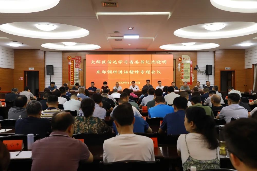 王俊主持召开大祥区传达学习省委书记沈晓明来邵讲话精神专题会议(图2)
