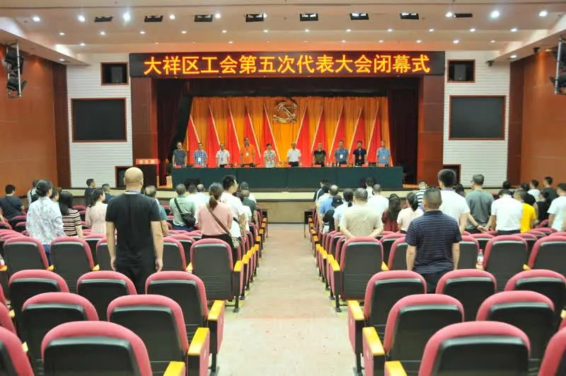 大祥区工会第五次代表大会召开(图4)