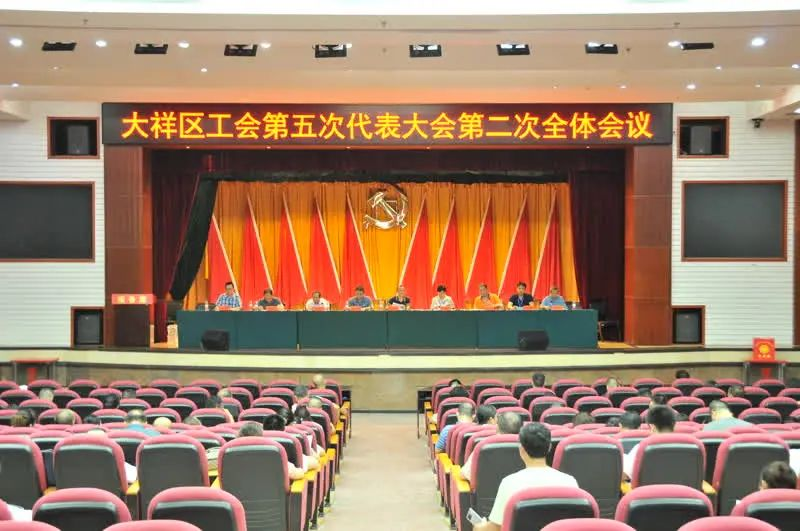 大祥区工会第五次代表大会召开(图3)
