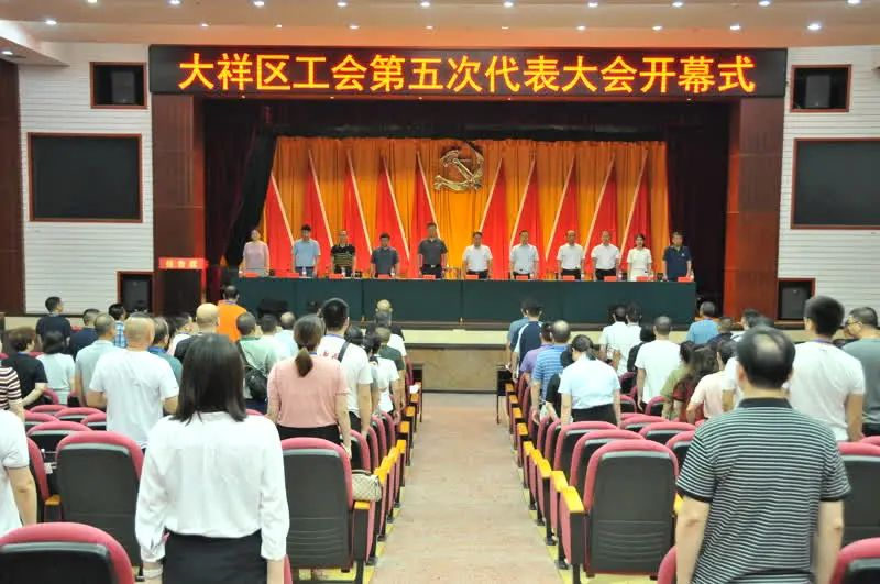 大祥区工会第五次代表大会召开(图2)