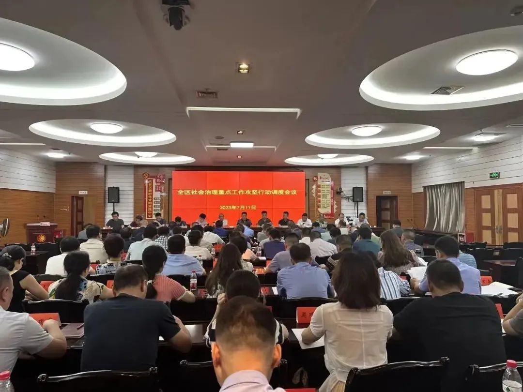 大祥区召开社会治理重点工作攻坚行动调度会(图2)