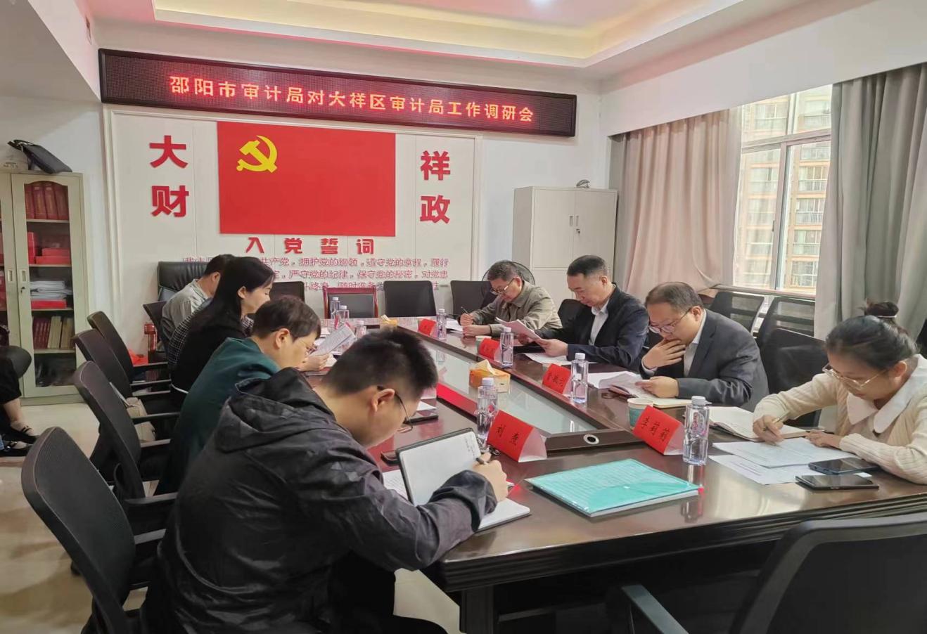 黄振国赴邵阳市大祥区调研审计工作(图2)