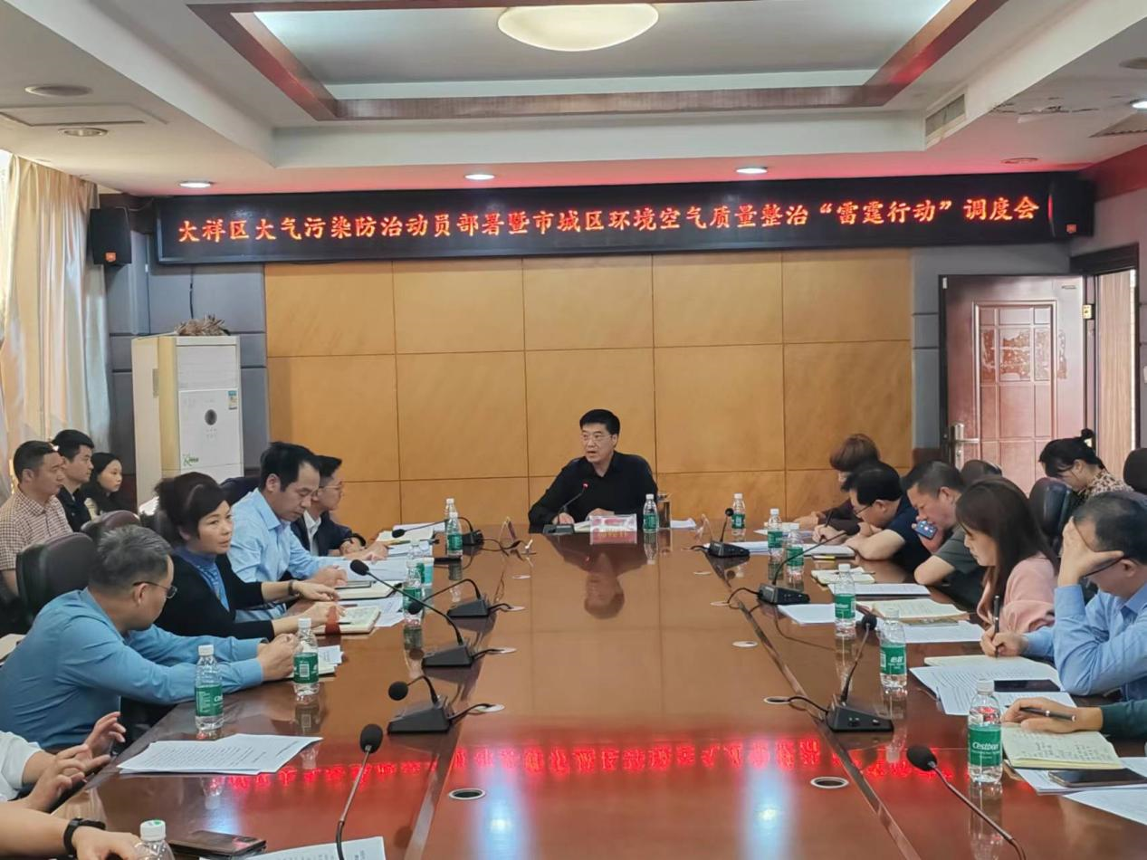 大祥区召开大气污染防治工作暨市城区环境空气质量整治“雷霆行动”调度会(图1)