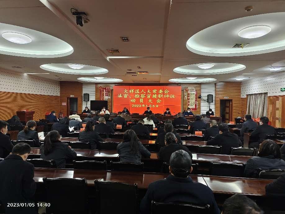大祥区人大常委会开展“两官”履职评议，优化营商法治环境，强化司法公正(图1)