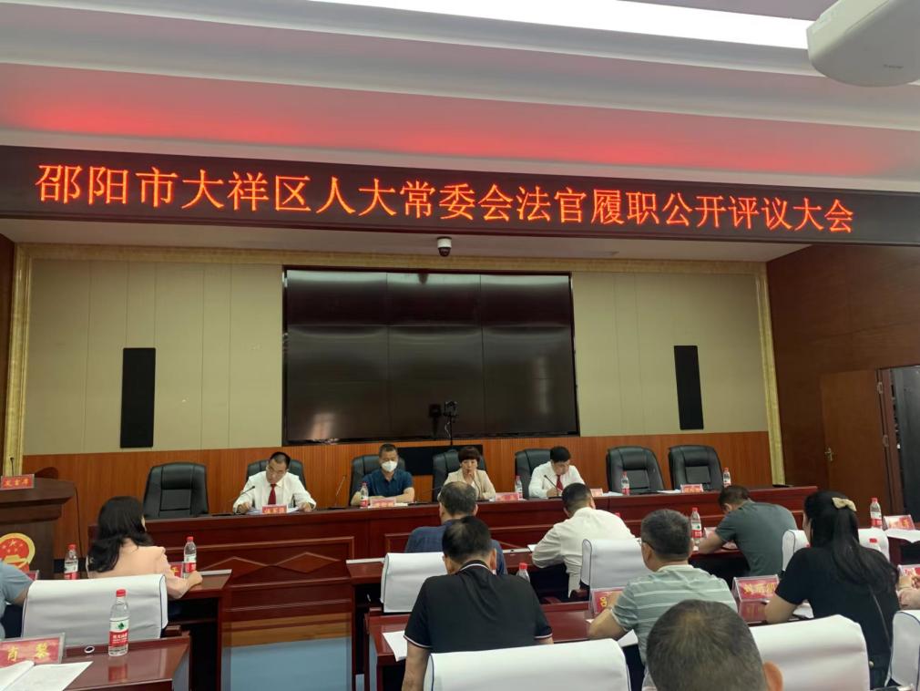 大祥区人大常委会开展“两官”履职评议，优化营商法治环境，强化司法公正(图2)