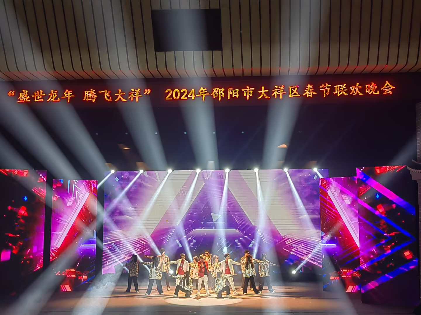 唱响主旋律 追梦新时代——大祥区2024年春节联欢晚会精彩纷呈(图4)