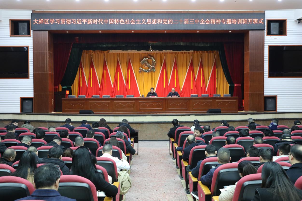 凝心聚力谋改革 实干担当谱新篇——大祥区举办学习贯彻习近平新时代中国特色社会主义思想专题培训班(图1)