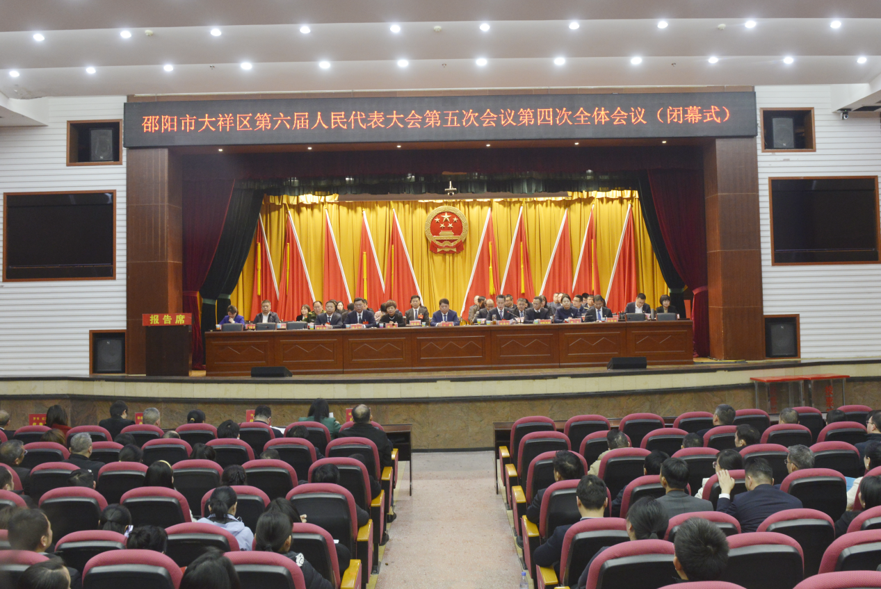 大祥区第六届人民代表大会第五次会议胜利闭幕(图1)